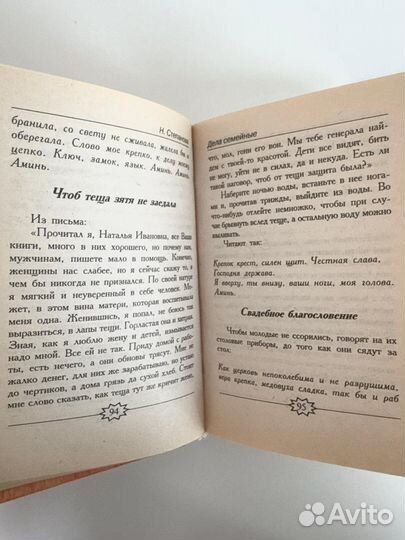 777 заговоров сибирской целительницы Н Степанова