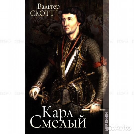 Вальтер Скотт. 