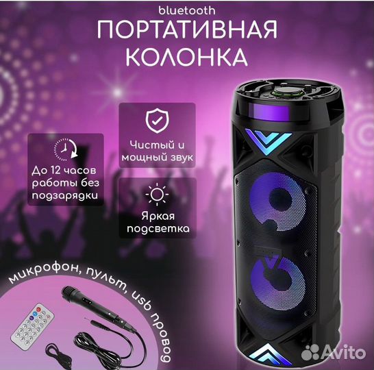 Блютуз колонка