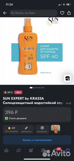 Солнцезащитные средства новые