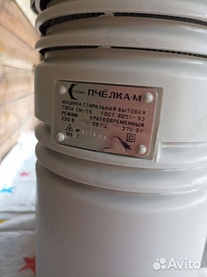 Стиральная машина Пчёлка и центрифуга стр-15