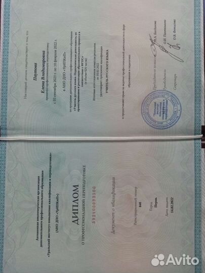 Учитель логопед