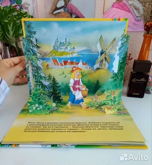 Красная шапочка объёмная книга