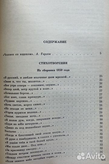 Афанасий Фет (1988) / Стихотворения / Проза