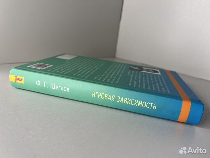 Игровая зависимость. Щеглов, Ф.Г