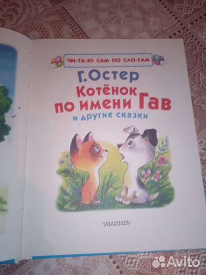 Книга чтение по слогам