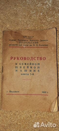 Швейная машинка 1953г
