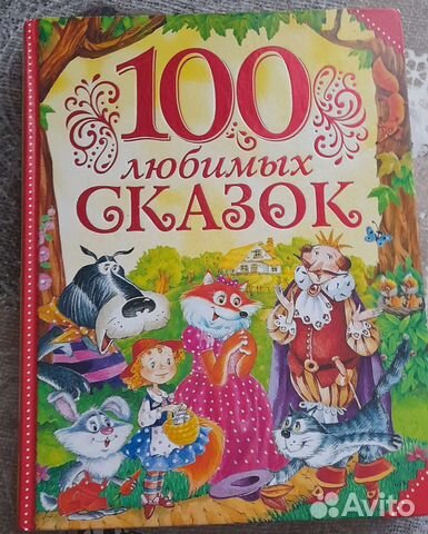 Детские книги сказки