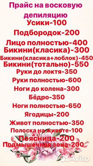 Восковая депиляция