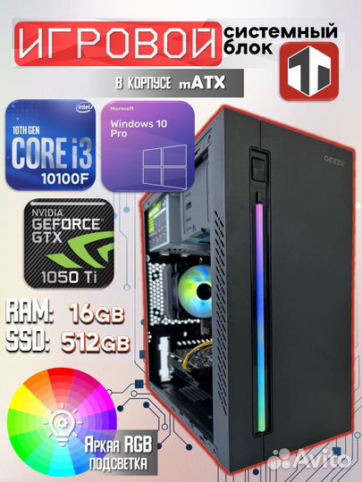 Игровой Пк Intel Core i3 10100F/GTX 1050Ti/16GB