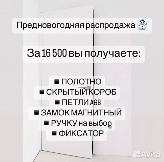 Скрытые межкомнатные