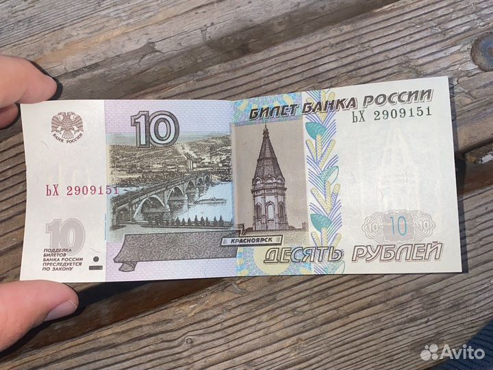 10 рублей бумажные