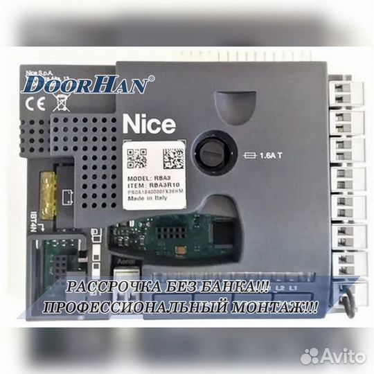 Автоматика для секционных ворот