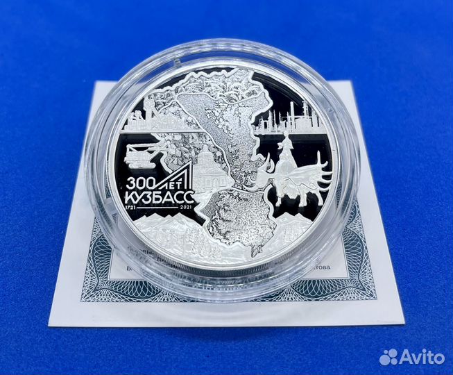 3 рубля 2021 год 300 лет Кузбассу