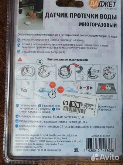 Датчик протечки и керамический фильтр воды