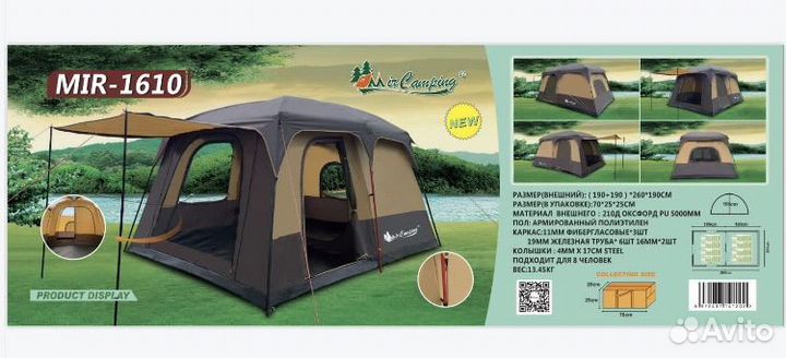 8-ми местная палатка Art 1610