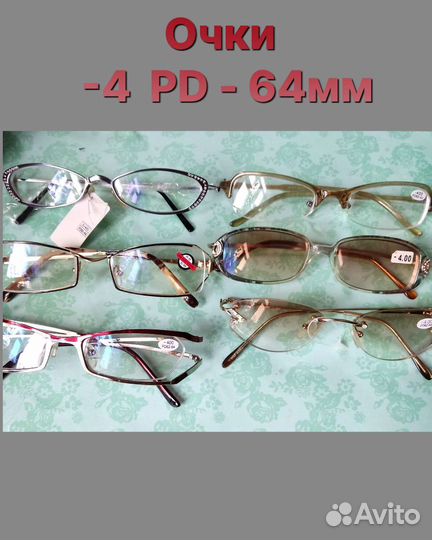 Очки -3,5, -4, -2,5