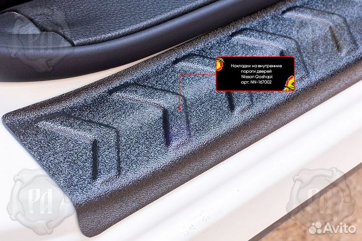 Накладки на пороги Nissan Qashqai (07-21) RA