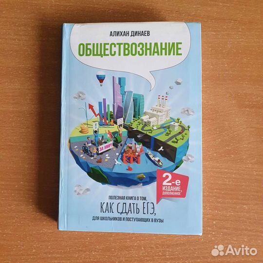 Обществознание