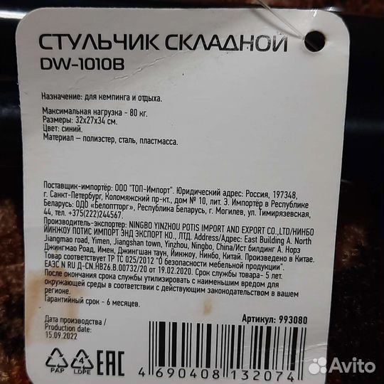 Стул складной туристический