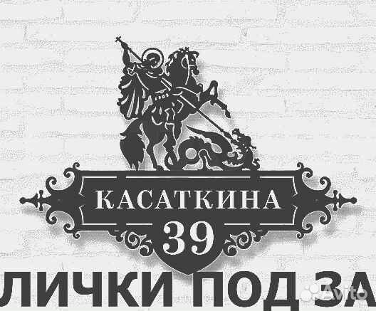 Стильная адресная табличка