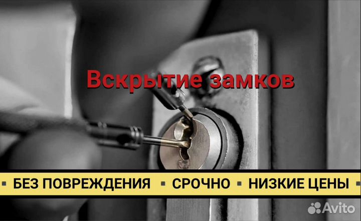 Вскрытие замков. Без повреждения