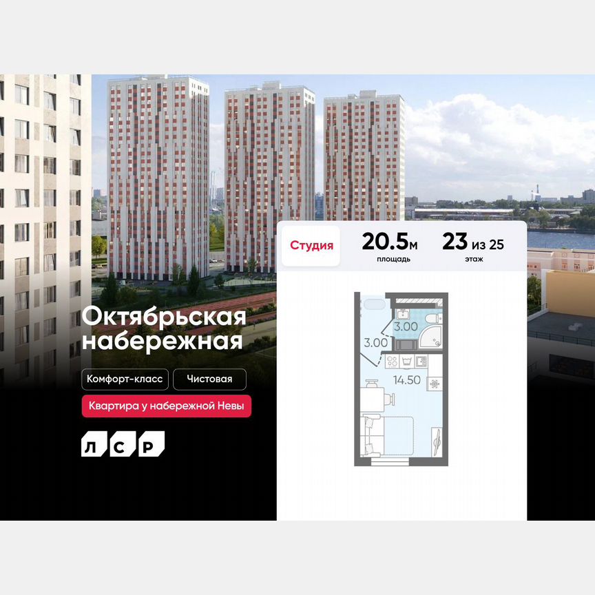 Квартира-студия, 20,5 м², 23/25 эт.