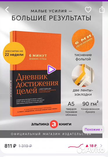 Ежедневник 6 минут мотивационный