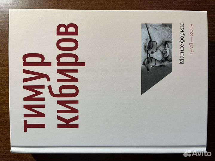 Тимур Кибиров