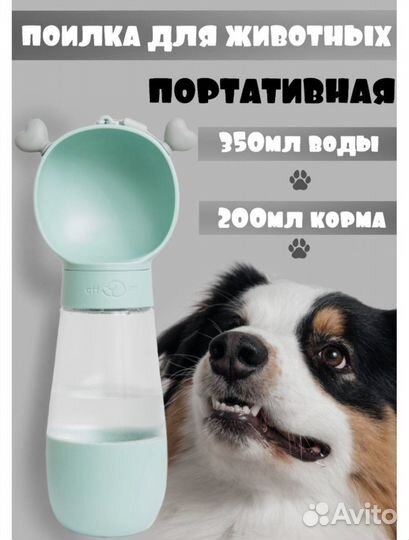 Поилка для собак дорожная, поилка для кошек