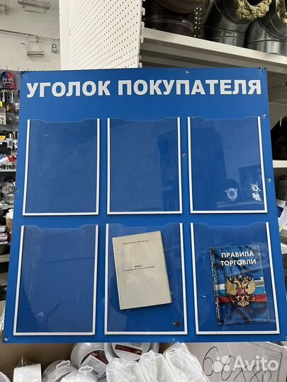 Уголок покупателя
