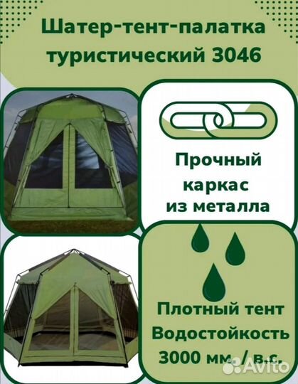 Палатка-шатер кемпинговая