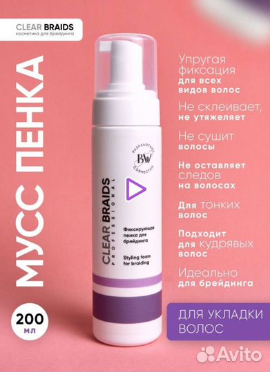 Брейды и косички - уход Clear Braids