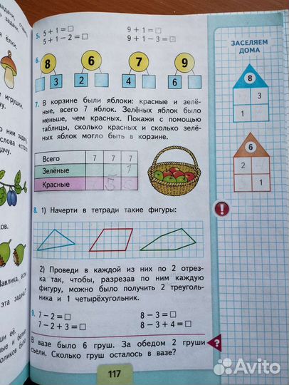 Математика Школа России 1 класс 1 часть