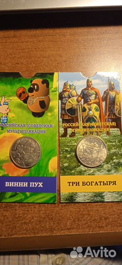 Монеты 25 р Винни Пух и Три богатыря