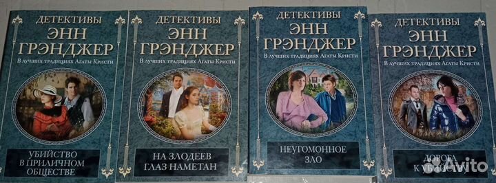 Книги детективы Энн Грэнджер