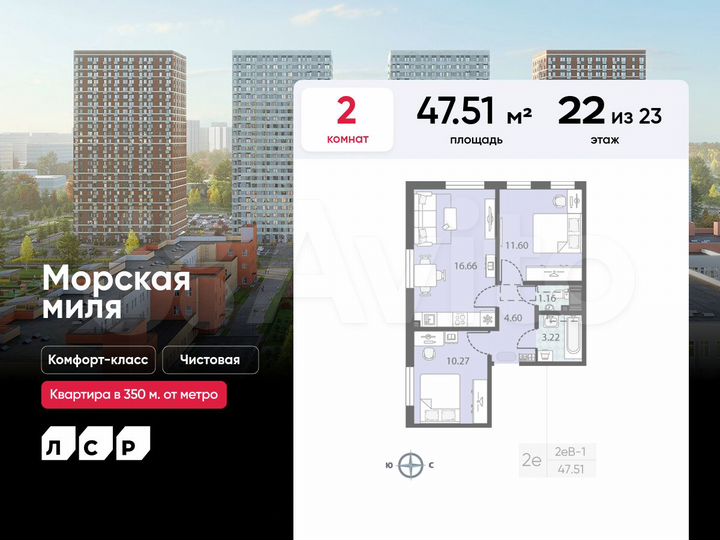 2-к. квартира, 47,5 м², 22/23 эт.