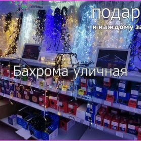 Бахрома уличная оптом