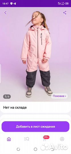 Комбинезон межсезонный