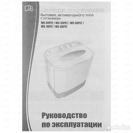 Машинка стиральная Славда WS-80PET