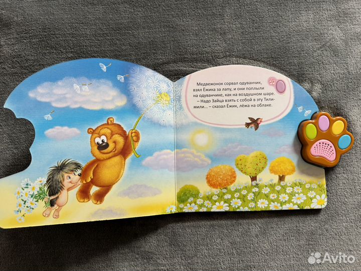 Книга с музыкальной лапкой Азбукварик