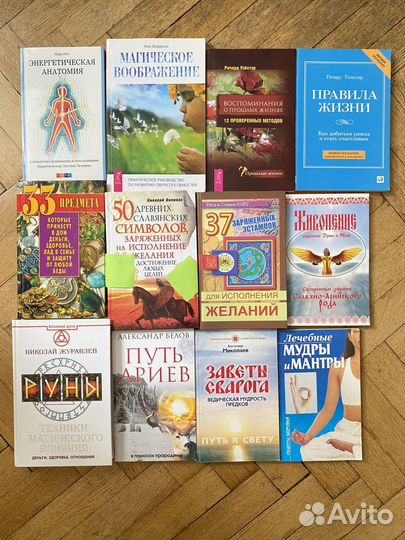 Книги по психологии и эзотерике 2 часть