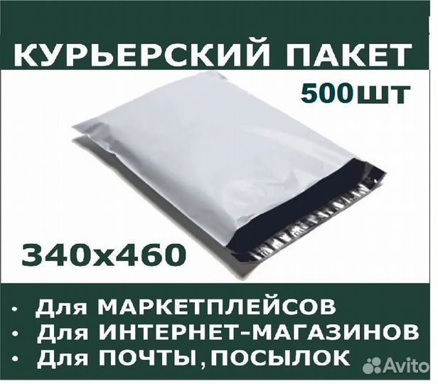 Курьерские пакеты 340*460 (50мкм) + клап. 40мм