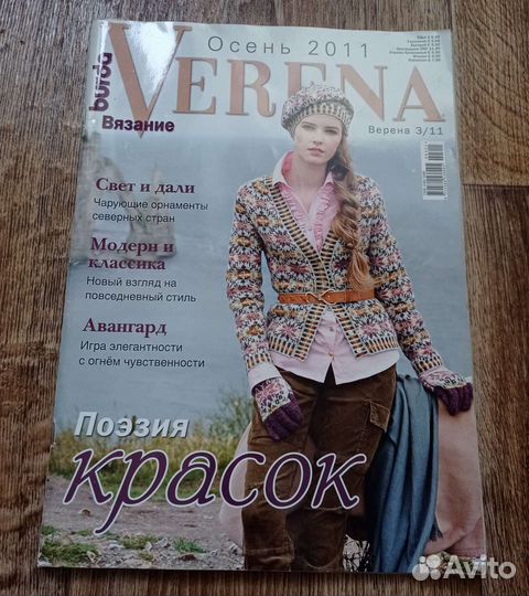 Журнал Верена