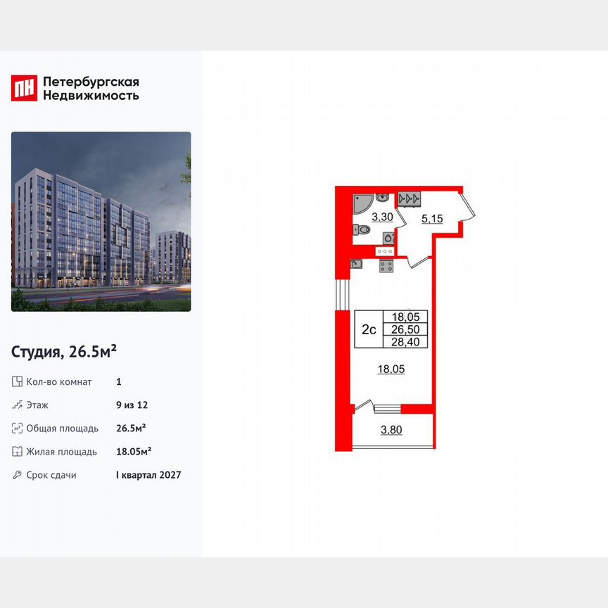 Квартира-студия, 26,5 м², 9/12 эт.