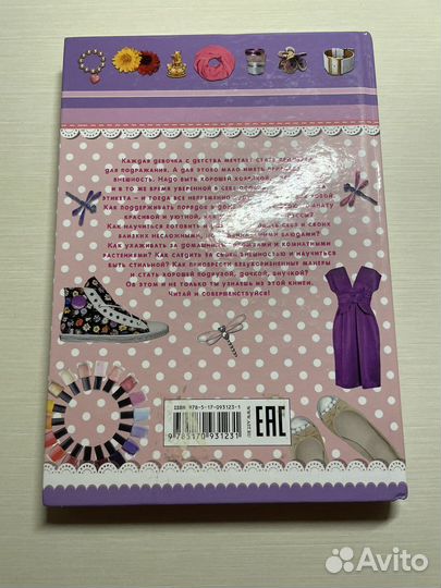 Книга Большой подарок для девочек