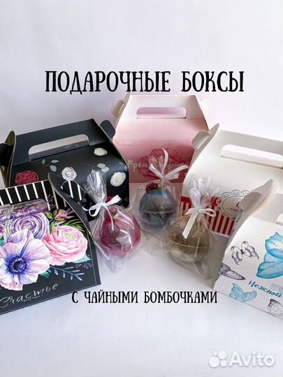Подарочные наборы с чайными бомбочками