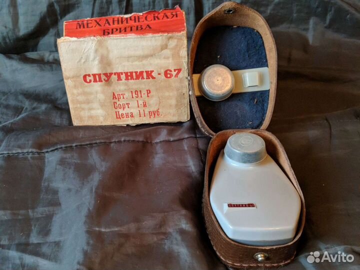 Механическая бритва СССР спутник 67