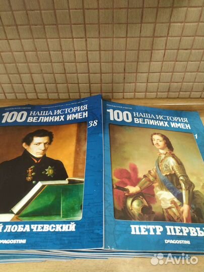 100 великих имён