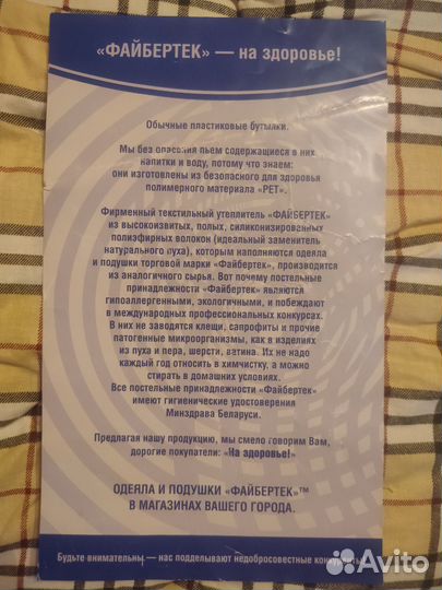 Одеяло стёганое файбертек